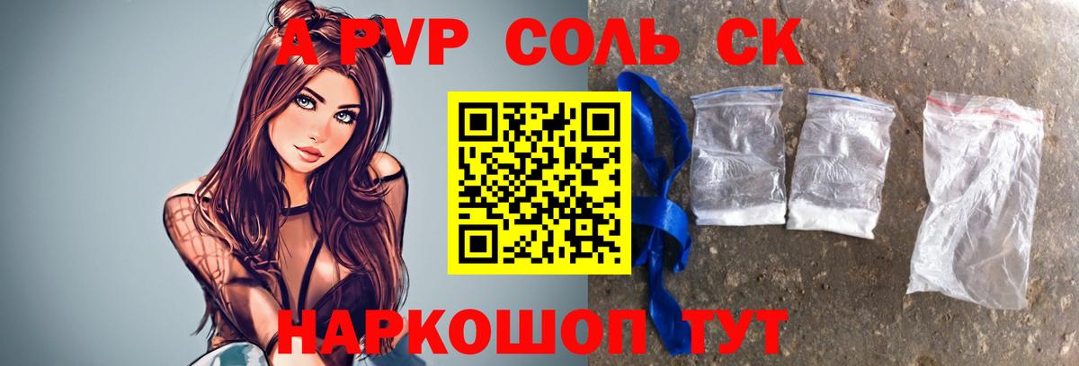 А ПВП Crystall  A PVP кристаллы  Сибай  Alfa_PVP СК  Вход с VPN 