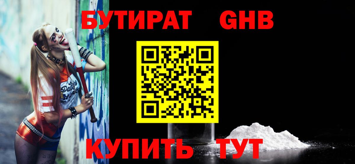 Бутират бутандиол Сибай