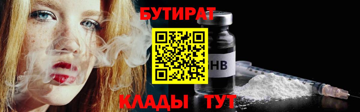 БУТИРАТ оксибутират  БУТИРАТ  Сибай  Вход с VPN 