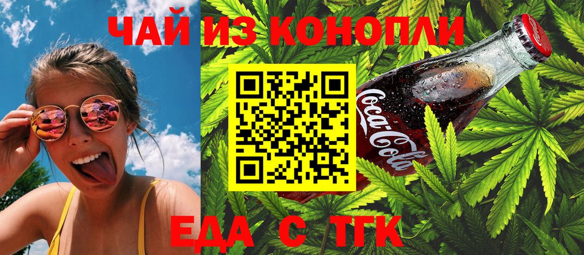 Сибай  Печенье с ТГК конопля  Вход с VPN 