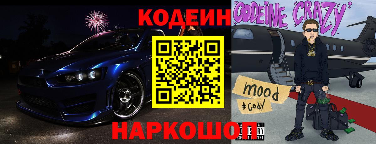 Сибай  Кодеиновый сироп Lean напиток Lean (лин)  Вход с VPN  Codein напиток Lean (лин) 