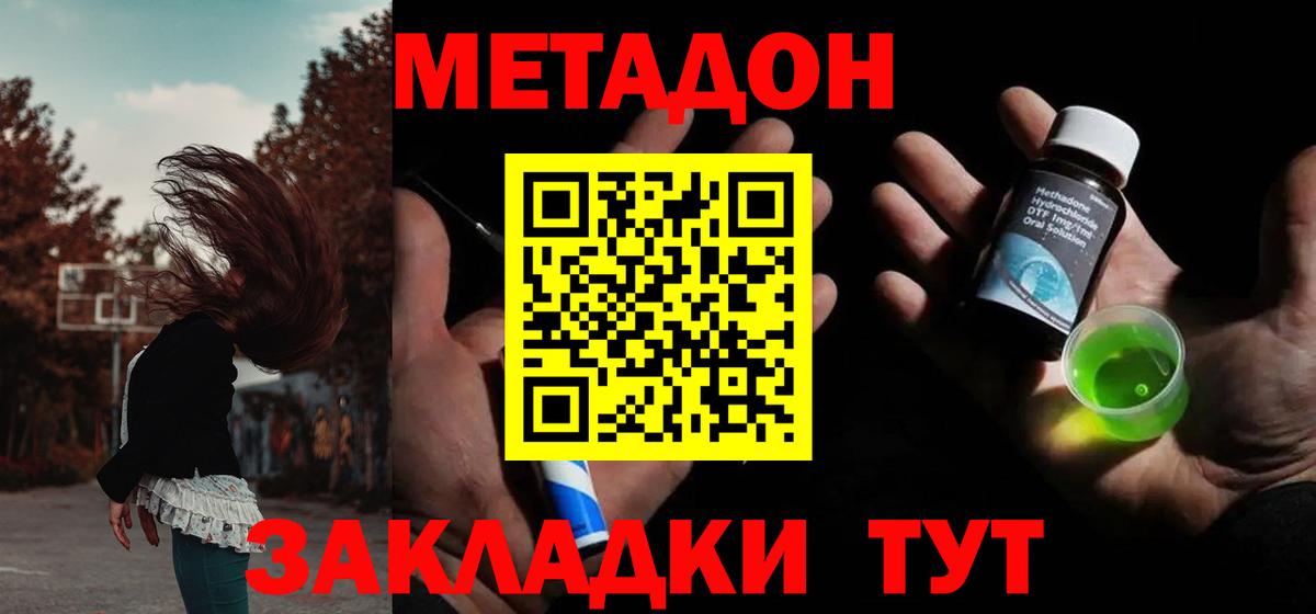 МЕТАДОН methadone  Вход с VPN  Сибай 