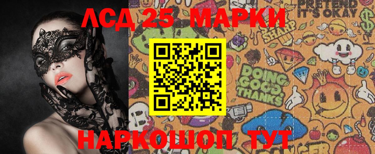 Марки 25I-NBOMe 1,5мг Сибай